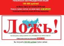 Акция Черникова: 100 000 рублей в месяц. Отзывы о проекте РАЛЬФА-БАНК